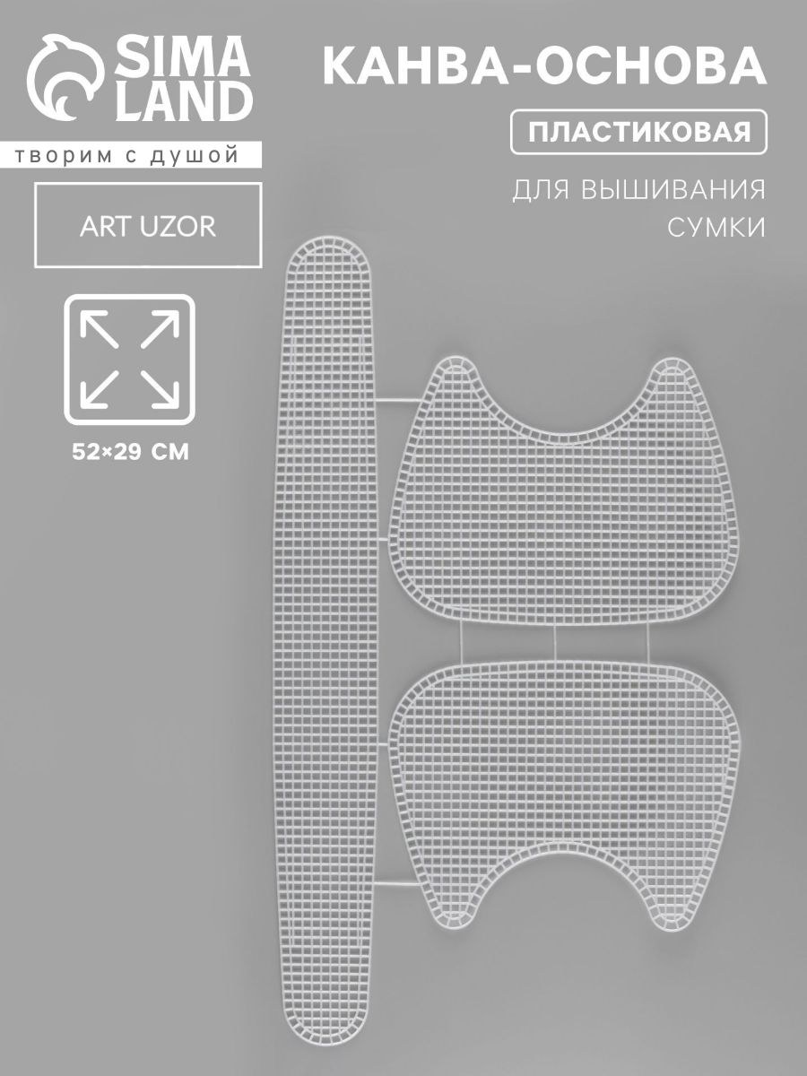 Канва-основа для вышивания сумки, пластиковая, 52 29 см, цвет белый, На фото — предложение продавца