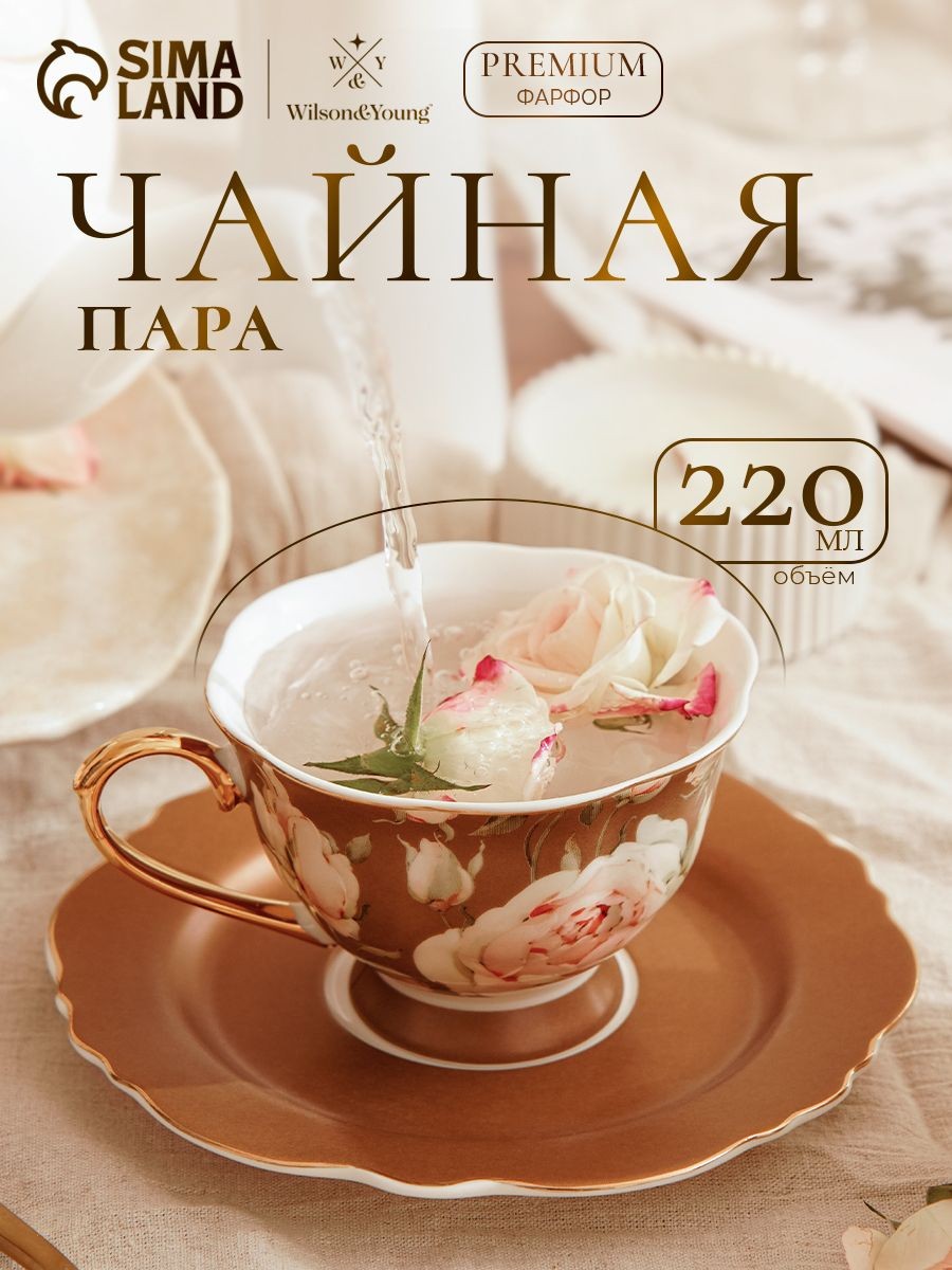 Чайная пара WY Pink O'hara, фарфор, объем 220 мл, коричневая, винтажная