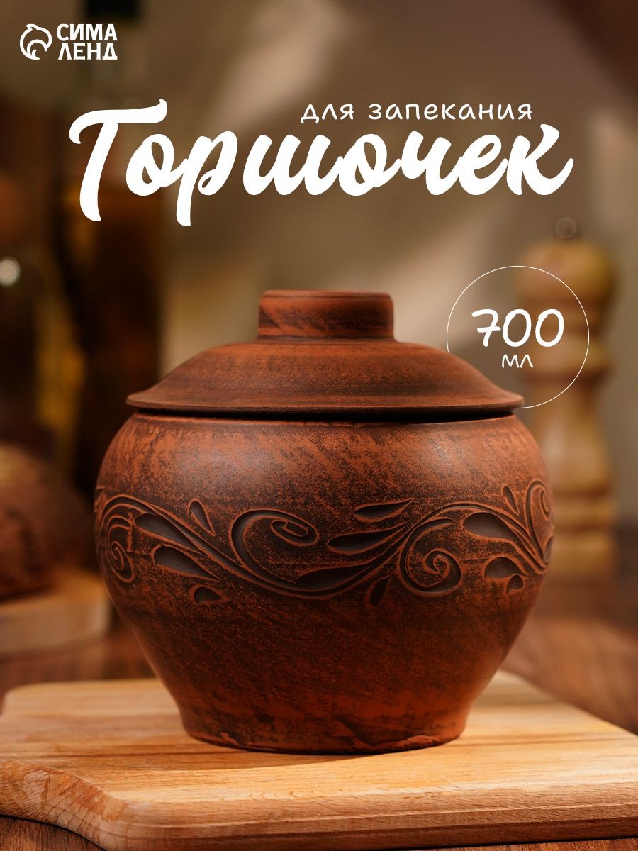 Горшочек для запекания, "Вьюнок", 700 мл, 13х13х13 см, красная глина