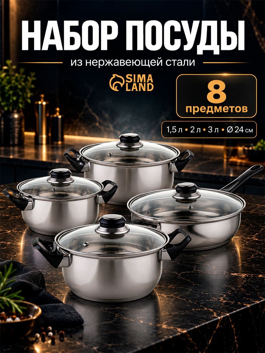Набор посуды "Чёрная ночь", 4шт, с крышкой, нержавеющая сталь, капсульное дно, сковорода, кастрюли 3шт, объемы: 1.5 л, 2 л, 3 л, На фото — предложение продавца