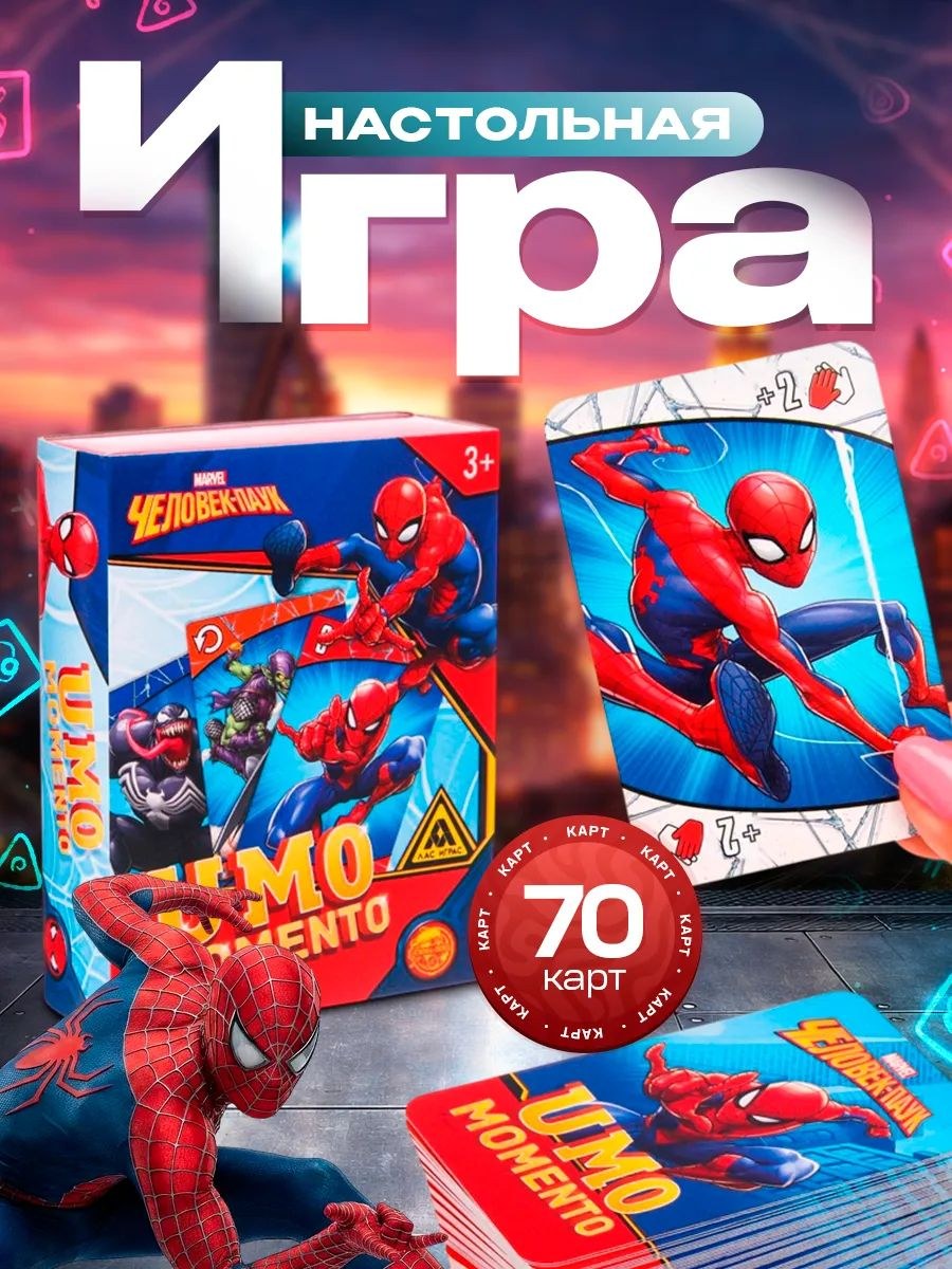 Настольная игра UMO "Человек-паук", Marvel, 70 карточек 7+, На фото — предложение продавца