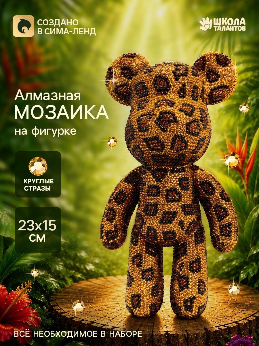 Набор для творчества, "Мишка шайни", 23х15 см, алмазная мозаика на фигурке, подарок для девочки, На фото — предложение продавца
