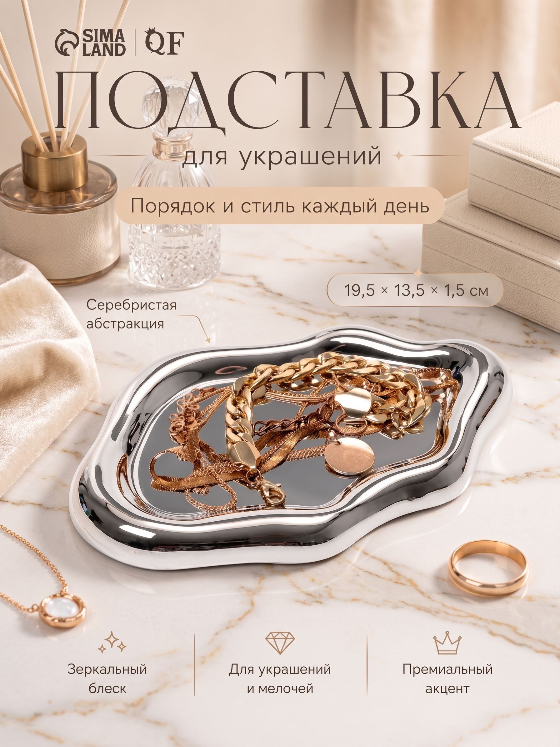 Подставка под украшения "Абстракция" / 19.5х13.5х1.5 см / поднос декоративный цвет серебристый