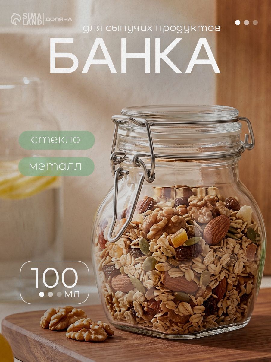 Банка с бугельным замком стеклянная Доляна "Овал", объем 100 мл, прозрачная, На фото — предложение продавца