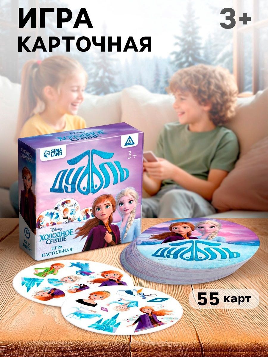 Дубль игра настольная "Холодное сердце" Disney, 55 карт, развивающие игры для детей 5+, На фото — предложение продавца