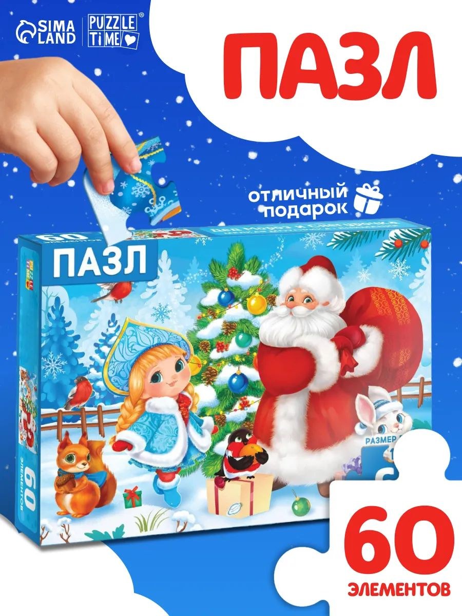 Пазлы для детей 3 лет "Дед Мороз и Снегурочка", 60 элементов, Puzzle Time, пазлы для малышей, На фото — предложение продавца