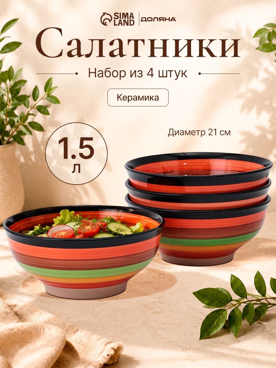 Набор тарелок 1,5 л, 4 шт, Доляна "Индия", тарелки суповые, глубокие, керамические, разноцветные, На фото — предложение продавца