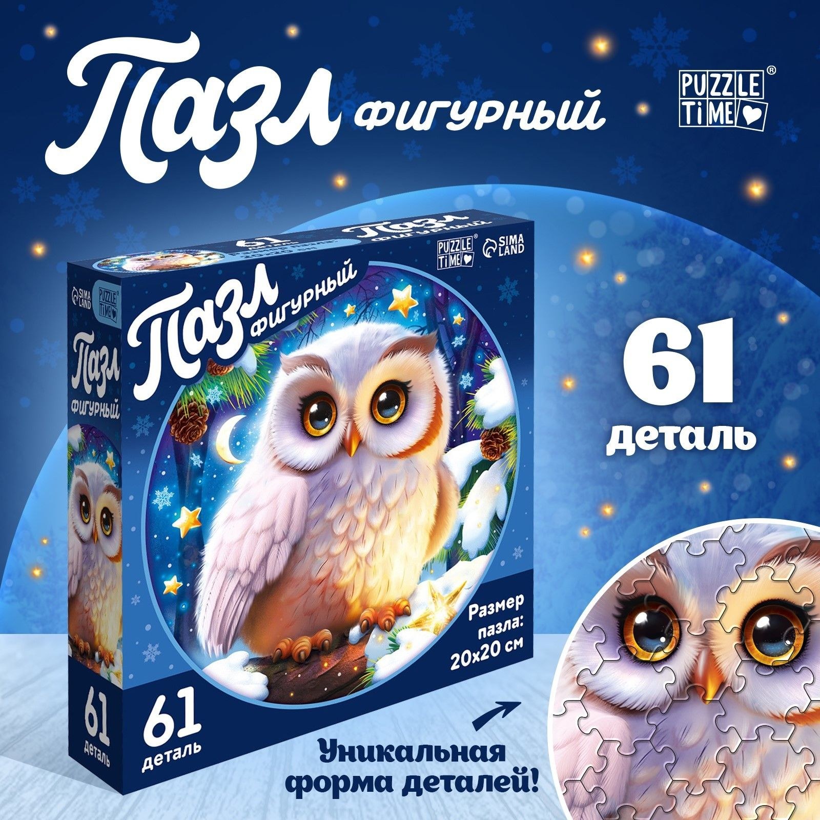Пазл фигурный "Ночь волшебства", 61 деталь, Puzzle Time, пазлы для детей 5 лет, На фото — предложение продавца