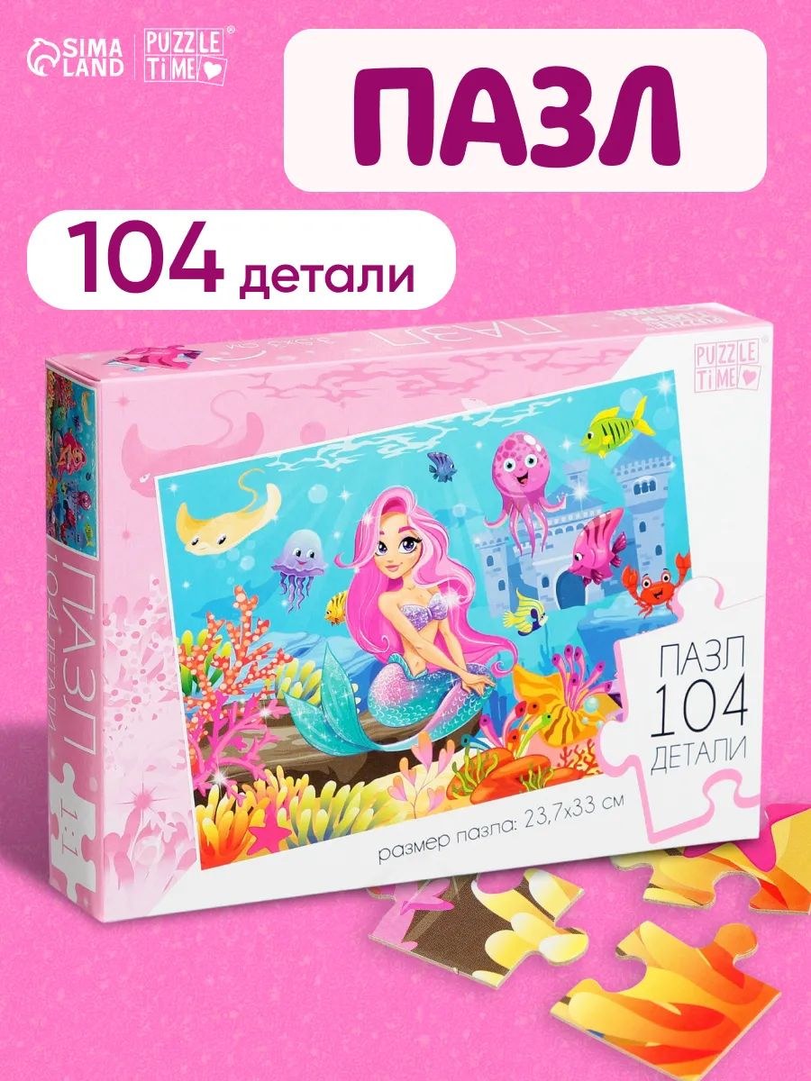 Пазлы для детей, "Подводная сказка", 104 элемента, Puzzle Time, пазлы для детей 3 лет