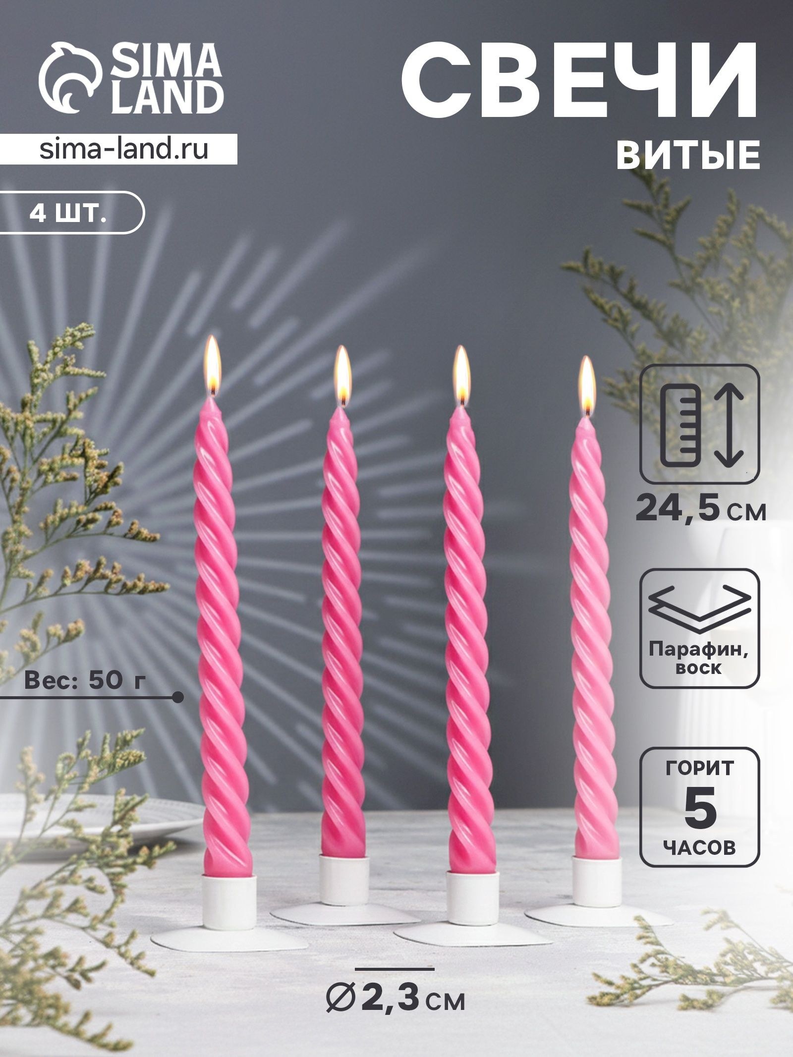 Набор свечей витых, 2.3 24.5 см, 5 ч, 50 г, 4 шт., т. розовая, в подарочной коробке, На фото — предложение продавца