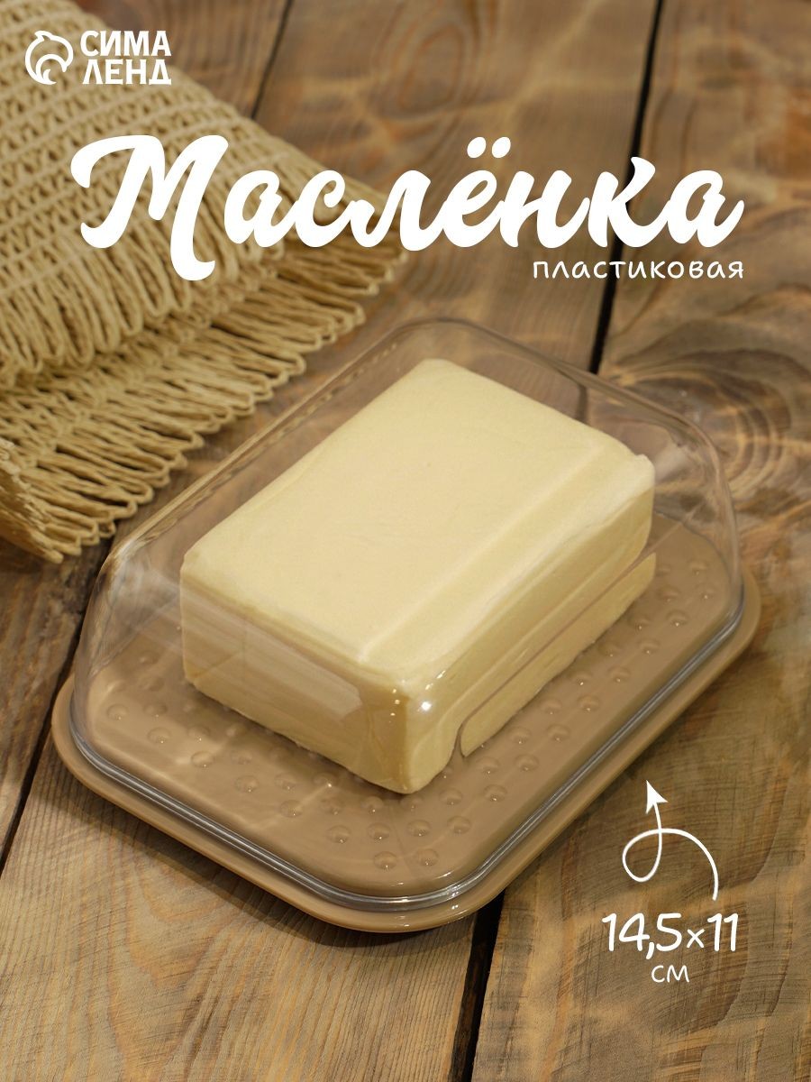 Масленка для сливочного масла с крышкой, размер 14,5х11х5,5 см, пластиковая