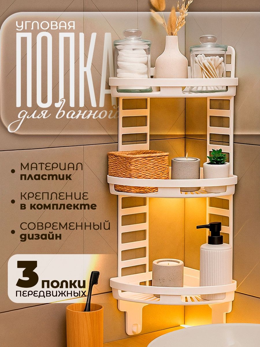 Полка угловая пластиковая "Трансформер", 25х18х58 см, цвет белый, На фото — предложение продавца