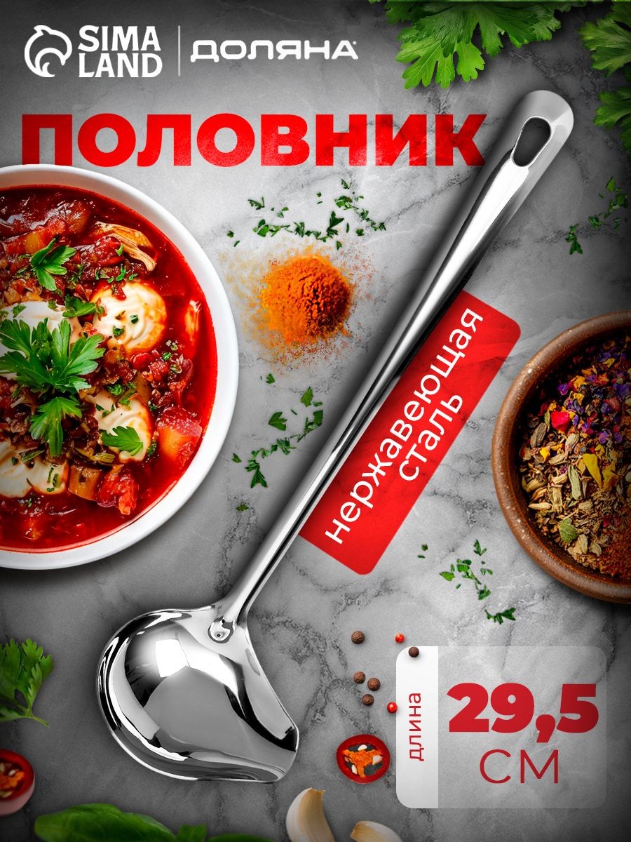 Половник, для соуса, 40 мл, длина 29.5см, из нержавеющей стали