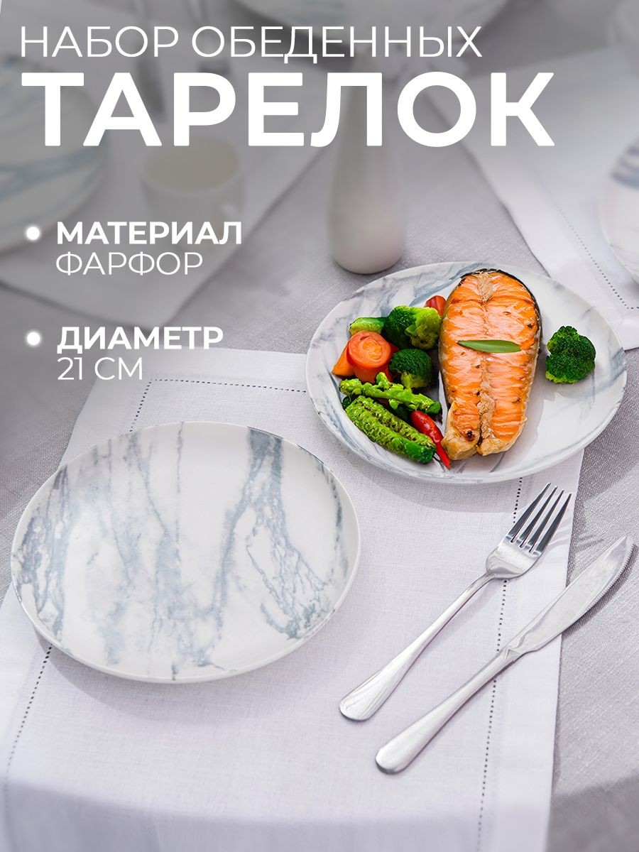 Набор тарелок фарфоровых 2 шт, диаметр 21 см, Magistro Real Marble, На фото — предложение продавца