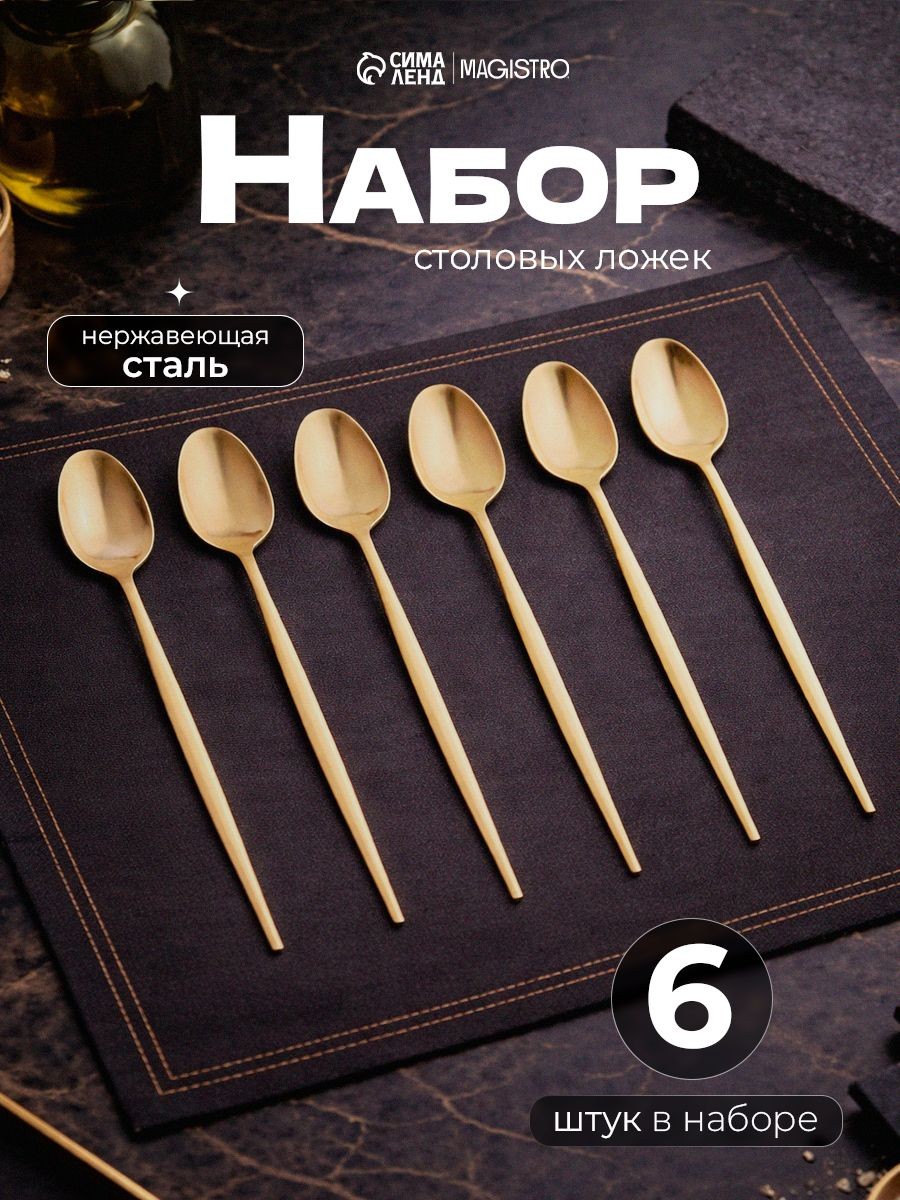 Набор столовых ложек "Блинк", 6 шт, 22 см, нержавеющая сталь, На фото — предложение продавца
