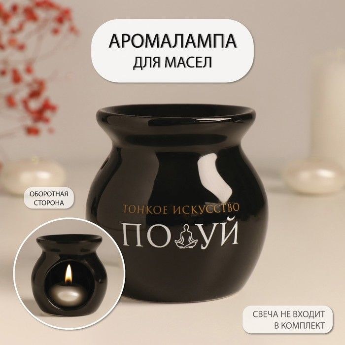 Аромалампа керамика "Тонкое искусство" чёрная 7,2х7,2х7,8 см