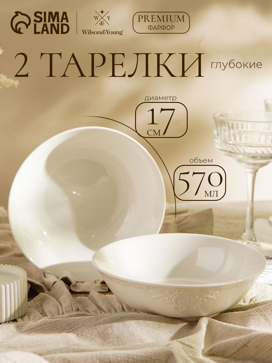 Тарелки глубокие 580 мл, набор 2 шт, WY Venecia, фарфоровые, На фото — предложение продавца