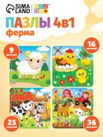 Пазлы для детей от 3 лет, "Ферма", Puzzle Time , пазл 4в1, 86 деталей, детские пазлы, На фото — предложение продавца