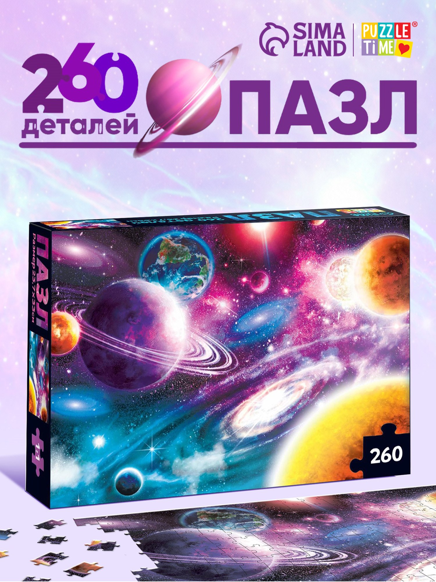 Пазлы для детей 5 лет, "Тайны космоса", Puzzle Time, 260 деталей, На фото — предложение продавца