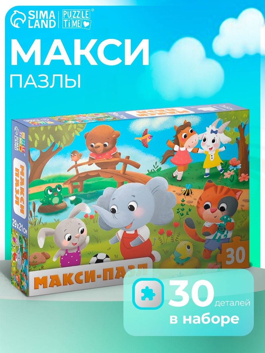 Макси пазлы для малышей "Зверята", Puzzle Time, 30 элементов, пазлы для детей 3 лет, пазлы крупные, На фото — предложение продавца