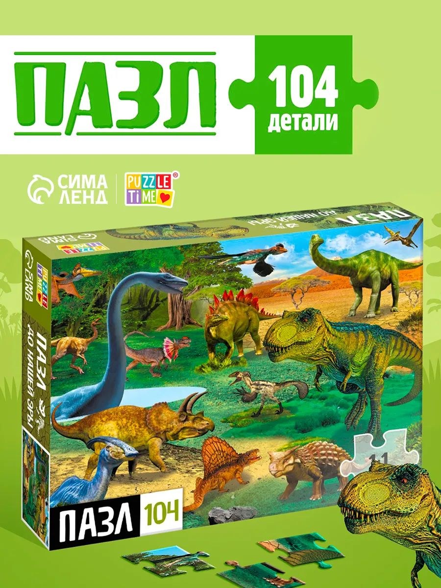 Пазлы для детей от 3 лет, "До нашей Эры", Puzzle Time, 104 элемента, детские пазлы, На фото — предложение продавца