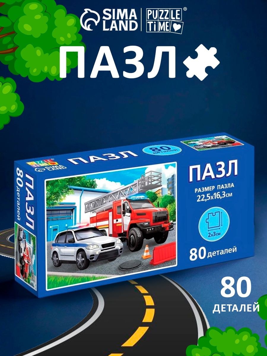 Пазлы для детей от 3 лет, "Полезные машины", Puzzle Time, 80 элементов, пазлы для детей, На фото — предложение продавца