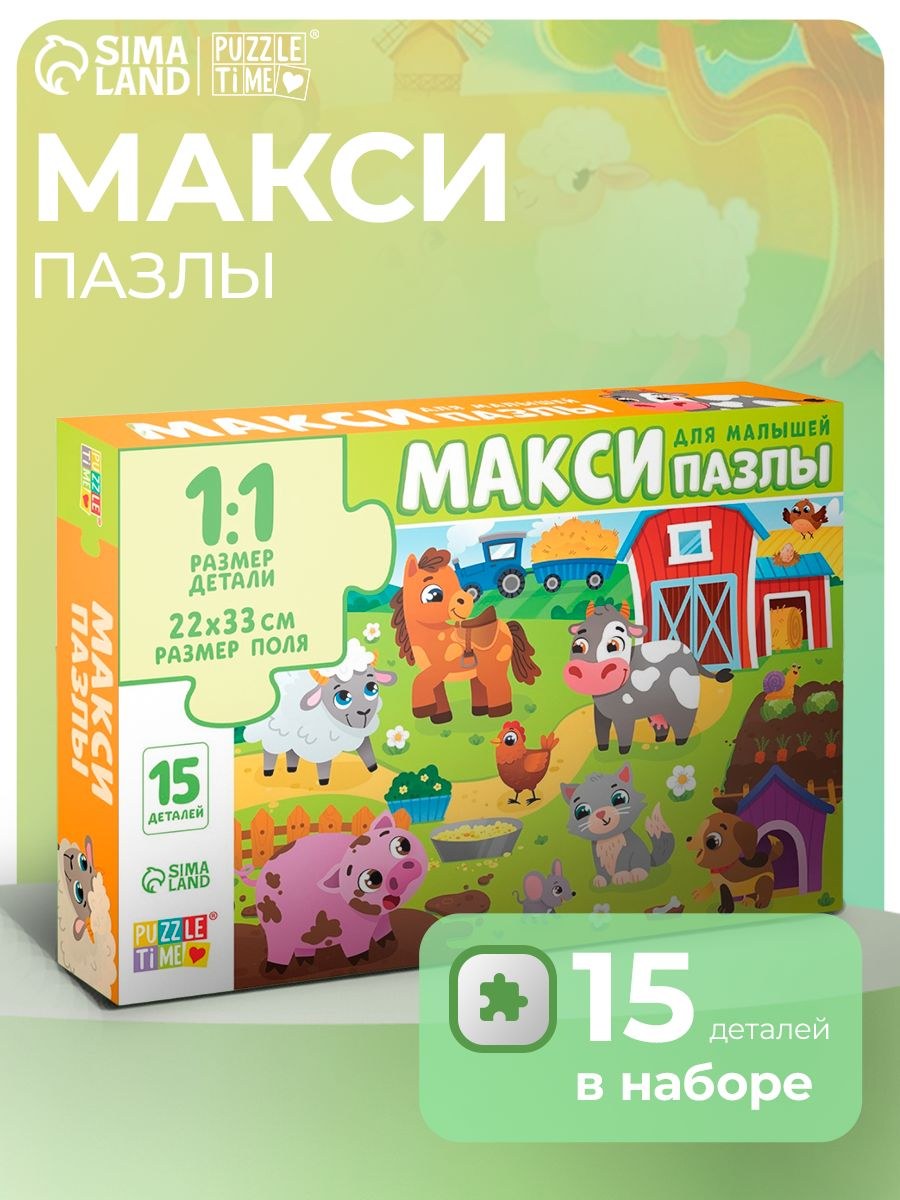 Макси пазлы, "Зверята на ферме", Puzzle Time, 15 элементов, пазлы для детей 3 лет, На фото — предложение продавца