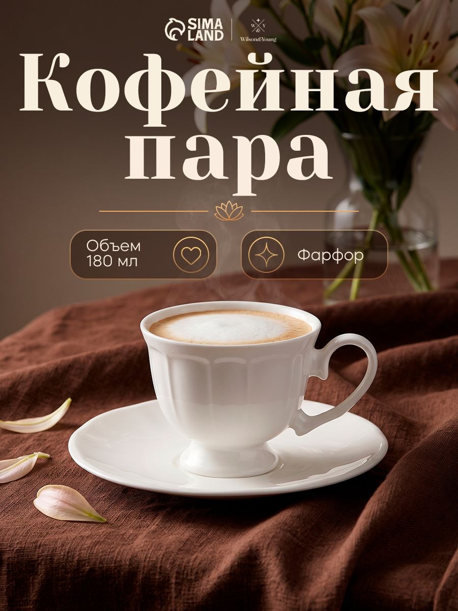 Чайная пара 180 мл, WY "Renessans", фарфоровая, белая, На фото — предложение продавца