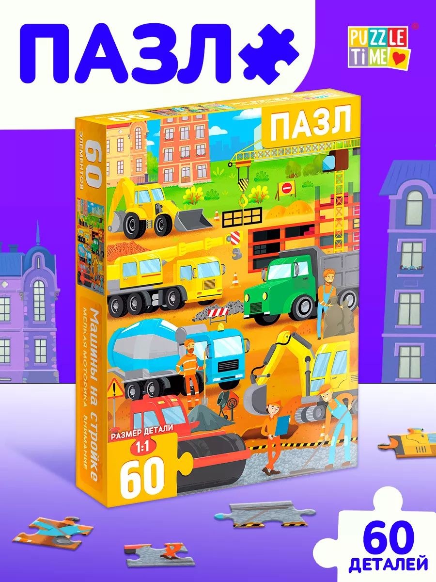 Пазлы для детей 3 лет, "Стройка", Puzzle Time, 60 элементов, пазлы детские, На фото — предложение продавца