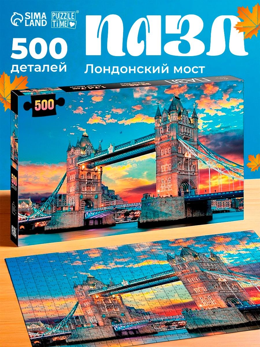 Пазлы для взрослых, "Лондонский мост", Puzzle Time, 500 элементов, пазлы для детей 7 лет, На фото — предложение продавца