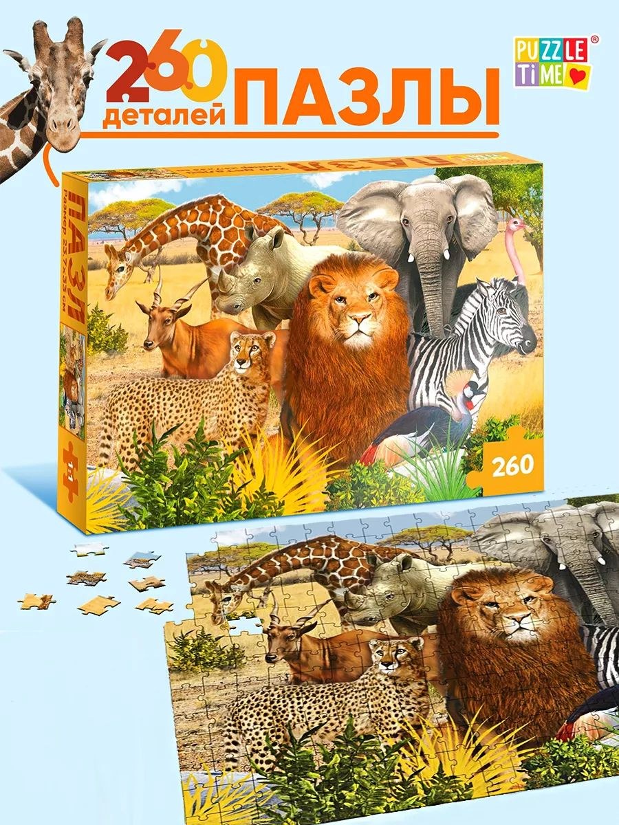 Пазлы для детей 3 лет, "Животные Африки", Puzzle Time, 260 элементов, пазлы для малышей, На фото — предложение продавца
