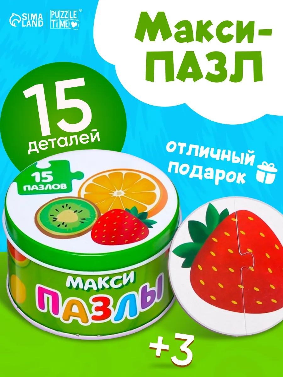 Пазлы для детей 3 лет, Puzzle Time, "Фрукты и овощи", 30 элементов, макси пазлы для малышей половинки, На фото — предложение продавца