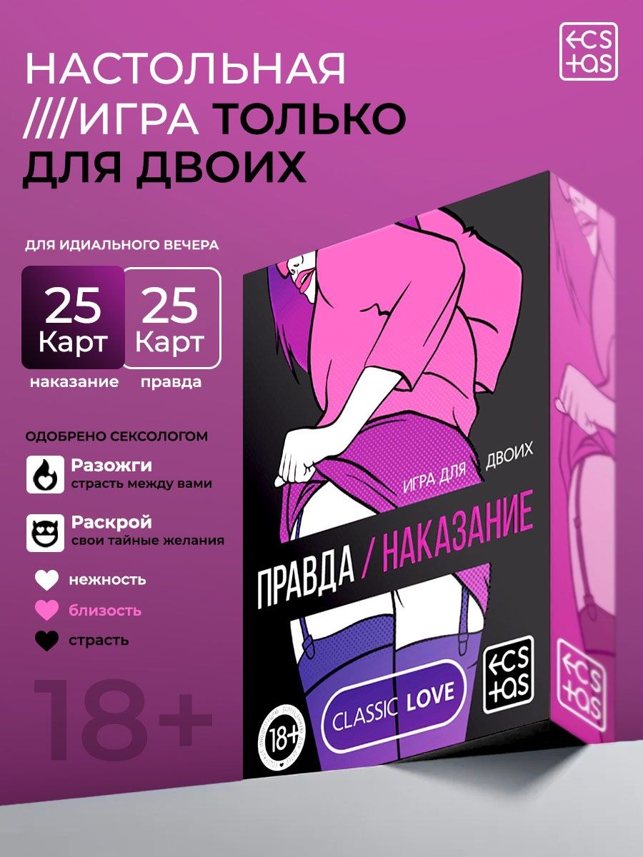 Настольная игра для взрослых "Правда/наказание", 50 карт, 18+, На фото — предложение продавца