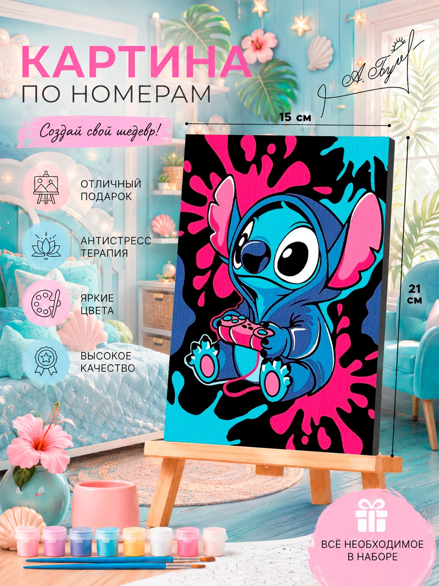 Картина по номерам "Стич" Disney, на холсте с подрамником, размер 15 х 21 см, На фото — предложение продавца