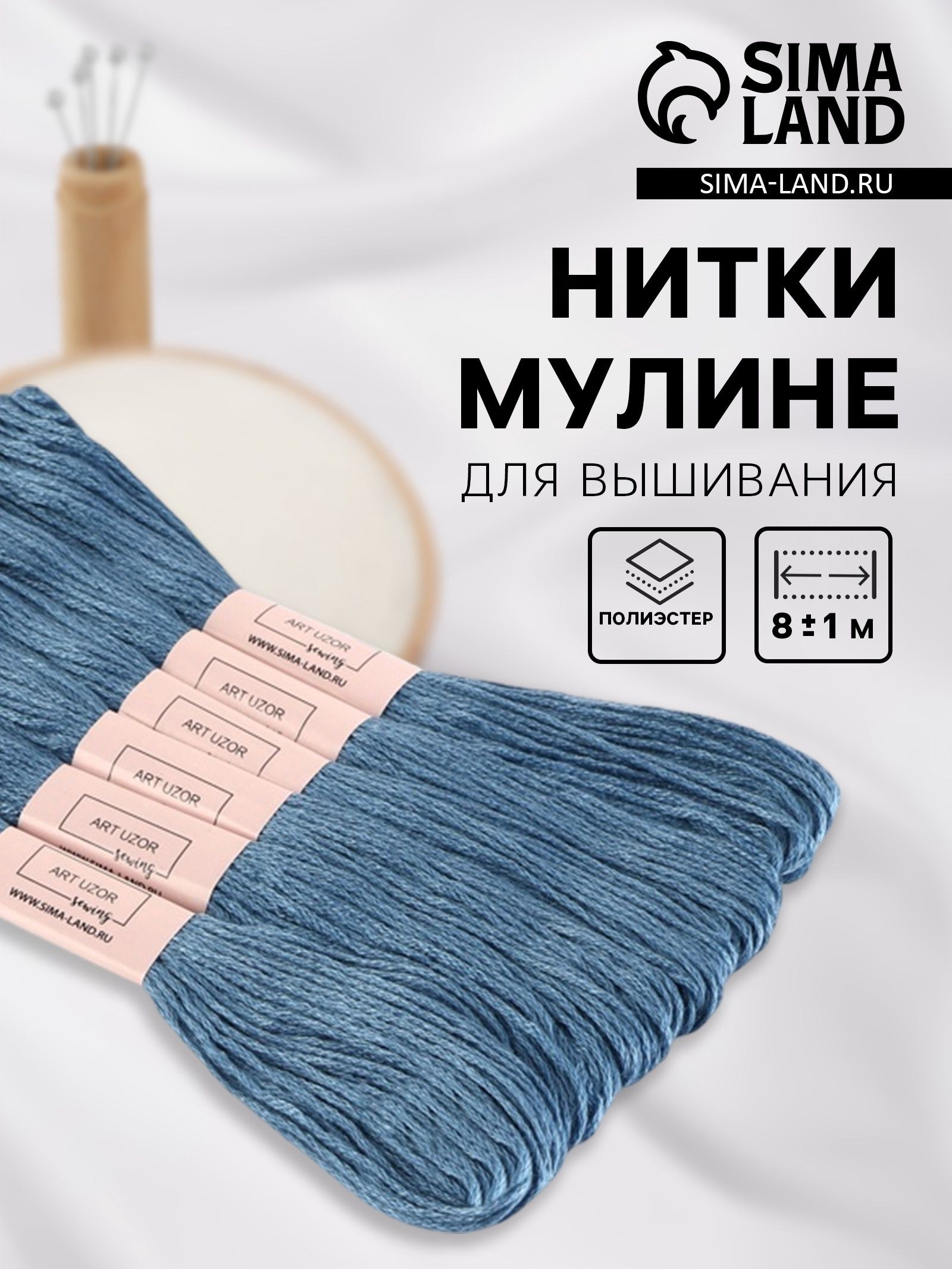 Набор ниток мулине №931, 8 +/- 1 м, 6 шт, цвет антично-синий