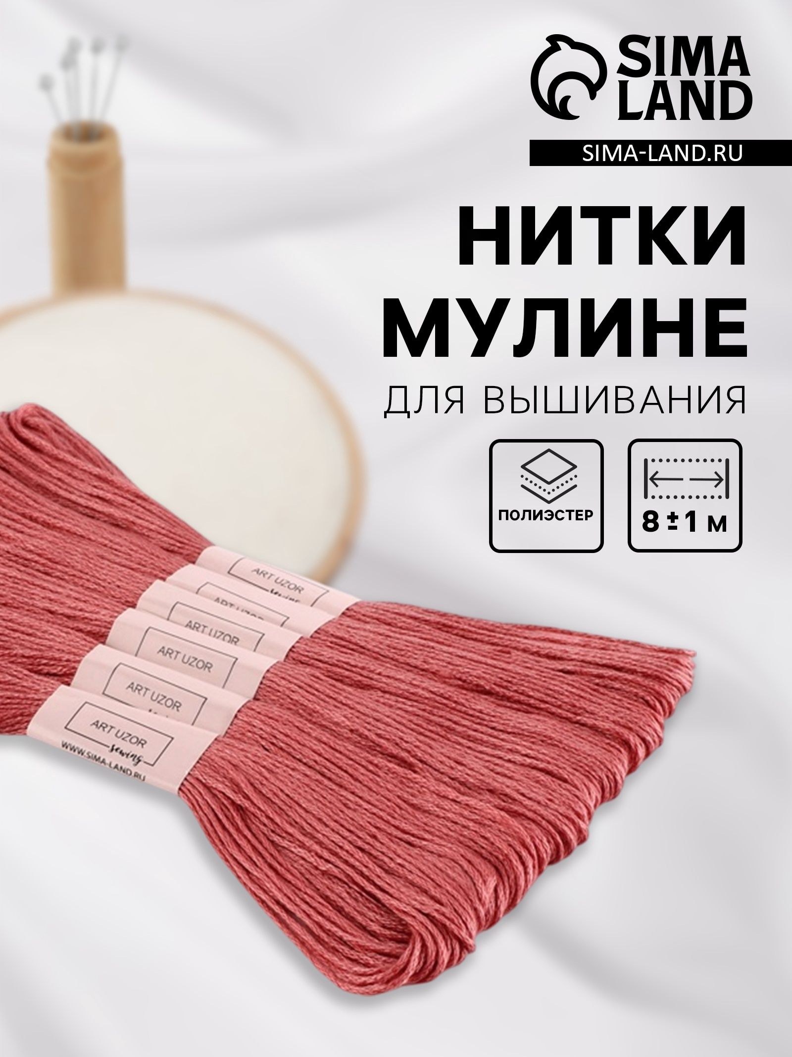 Набор ниток мулине №223, 8 +/- 1 м, 6 шт, цвет грязно-розовый