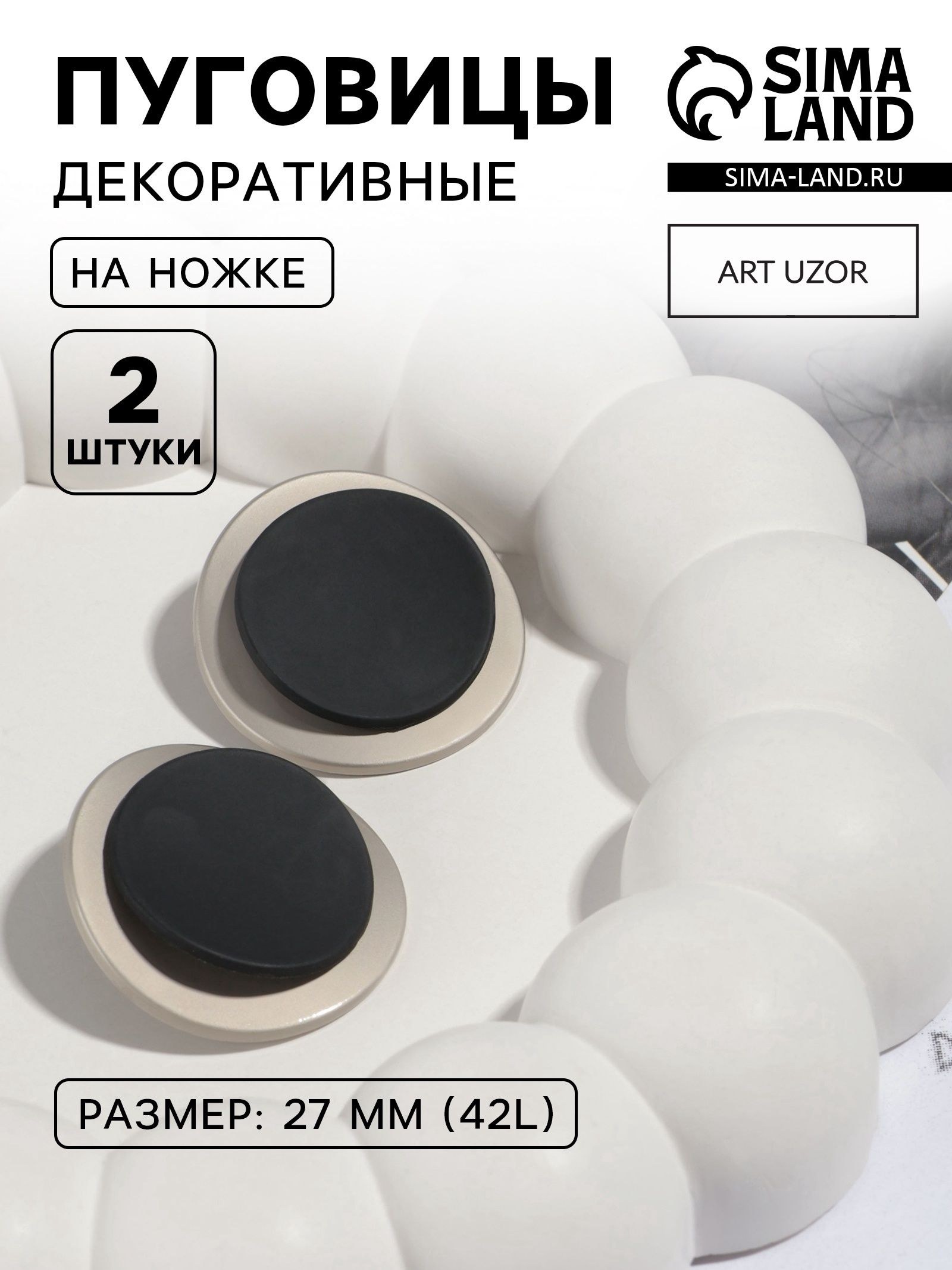 Набор металлических пуговиц на ножке, d - 27 мм, 2 шт, цвет серебряный/чёрный