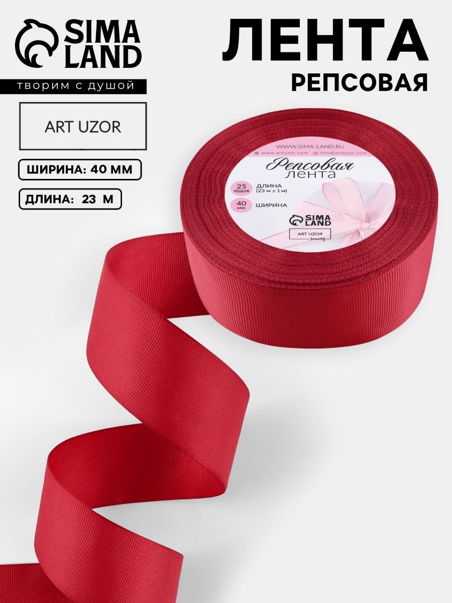 Лента репсовая, 40 мм 23 м, темно красная, На фото — предложение продавца