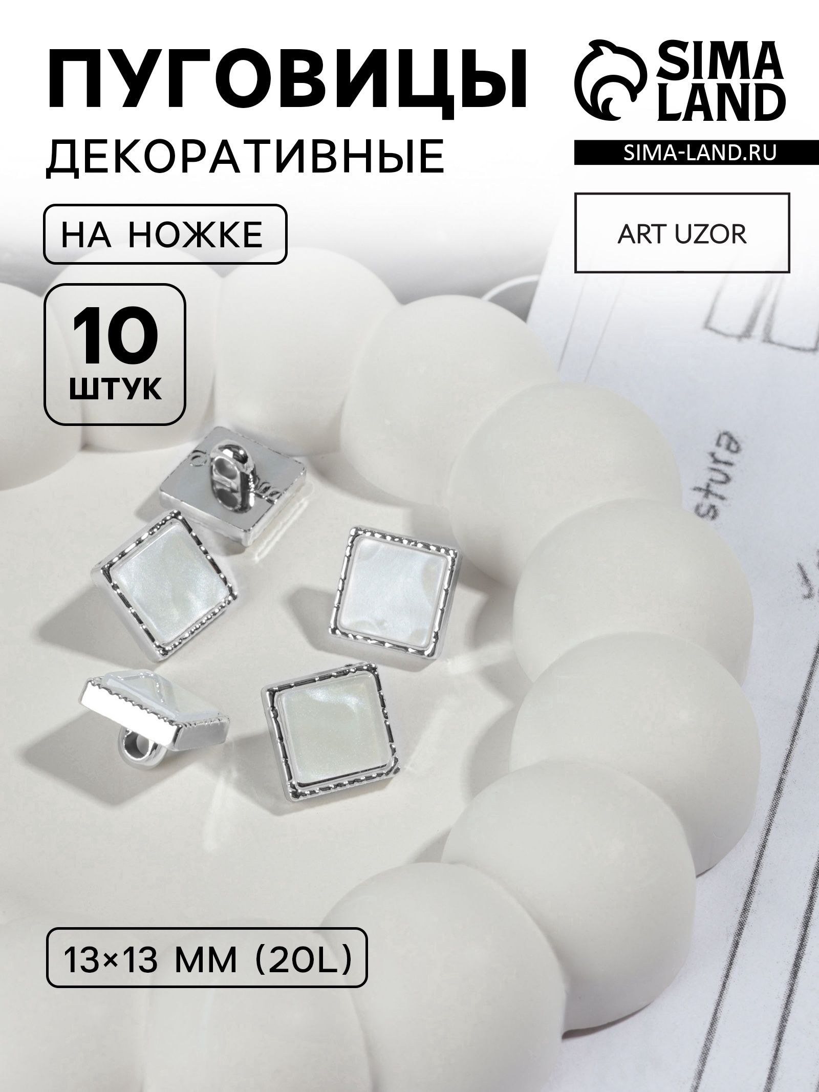 Набор пластиковых пуговиц на ножке, 13 * 13 мм, 10 шт, цвет серебряный, На фото — предложение продавца
