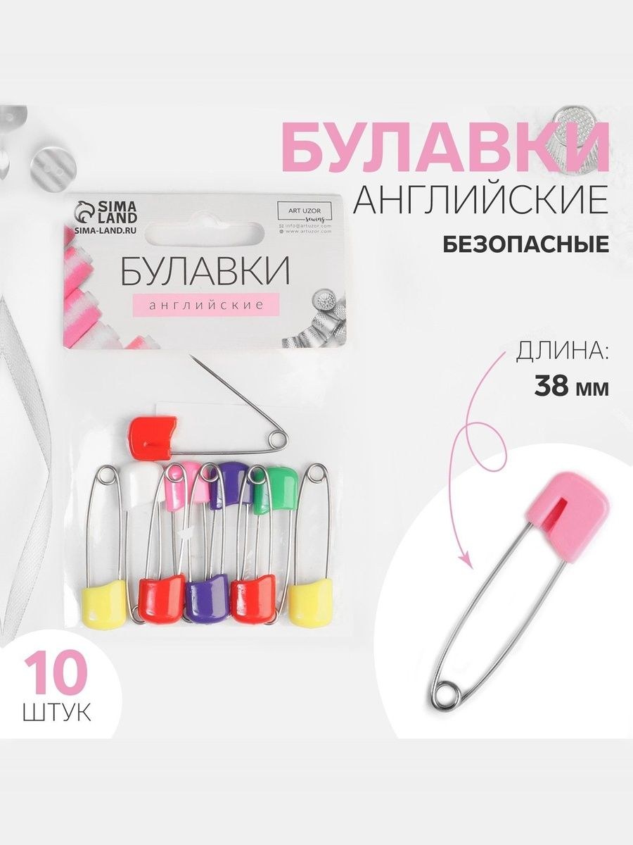 Набор булавок 10 штук, булавки английские ,безопасные, 38 мм, На фото — предложение продавца