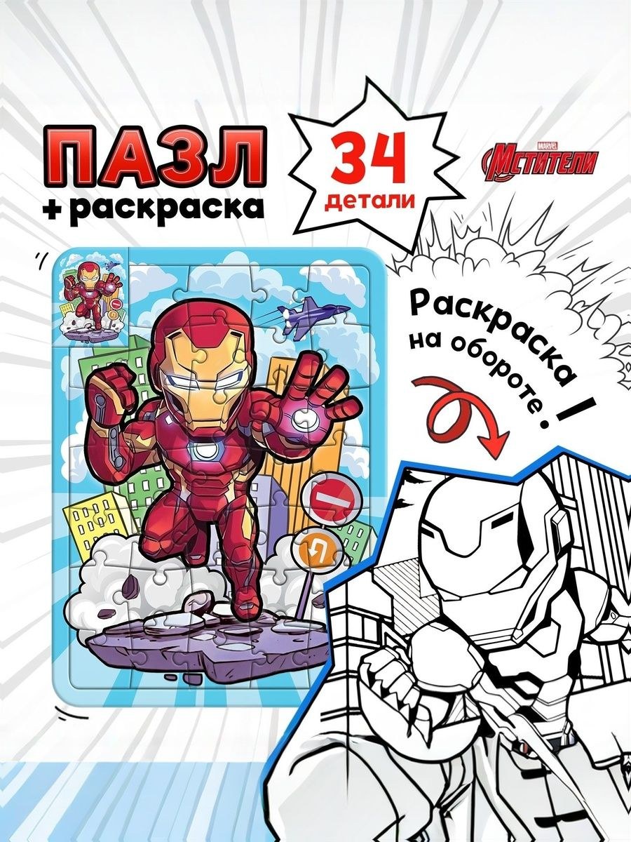 Пазлы для детей 3 лет, "Железный человек, Marvel", пазлы для малышей, 34 элемента, На фото — предложение продавца