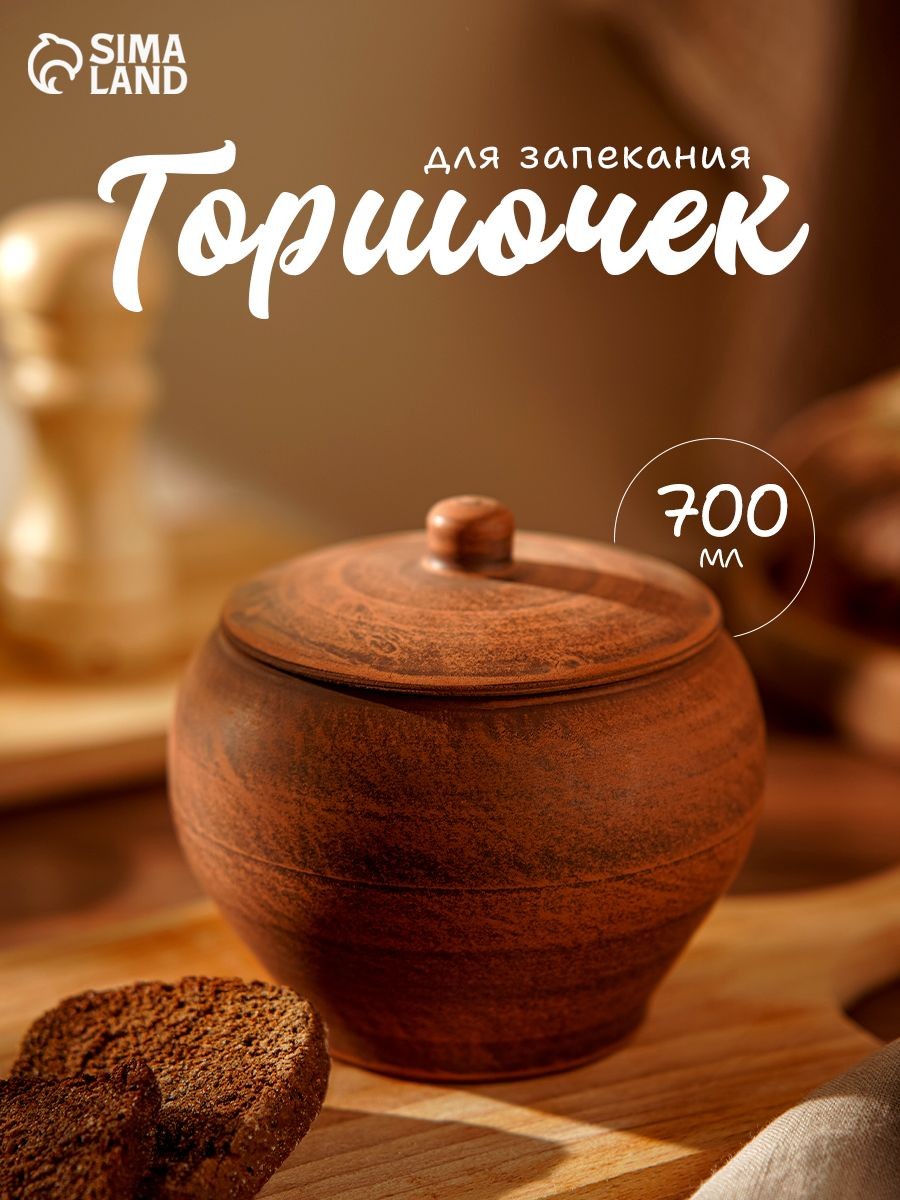 Горшочек для запекания, 0,7 л, красная глина, форма для запекания в духовке, На фото — предложение продавца