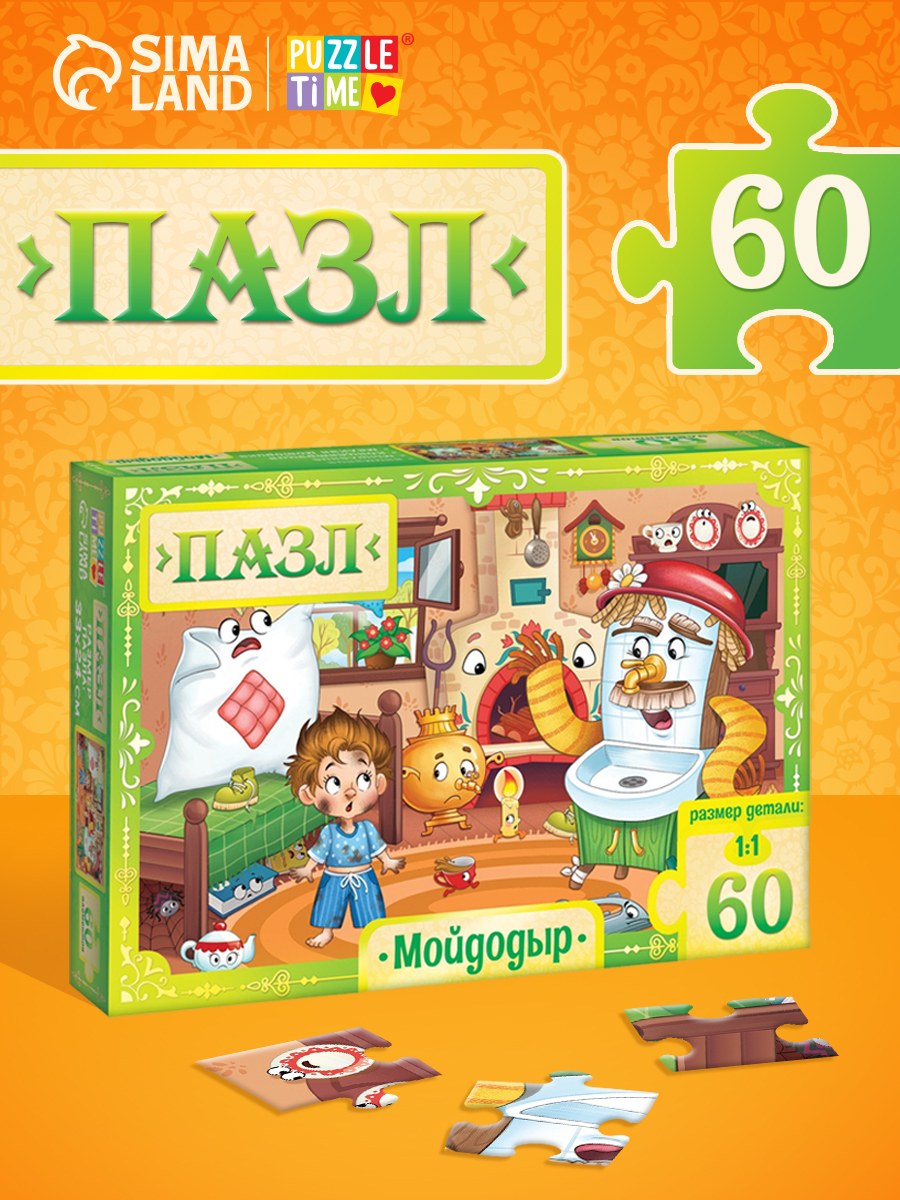 Пазлы для детей 3 лет, Puzzle Time, "Мойдодыр. Корней Чуковский" , 60 элементов, пазлы для малышей, На фото — предложение продавца