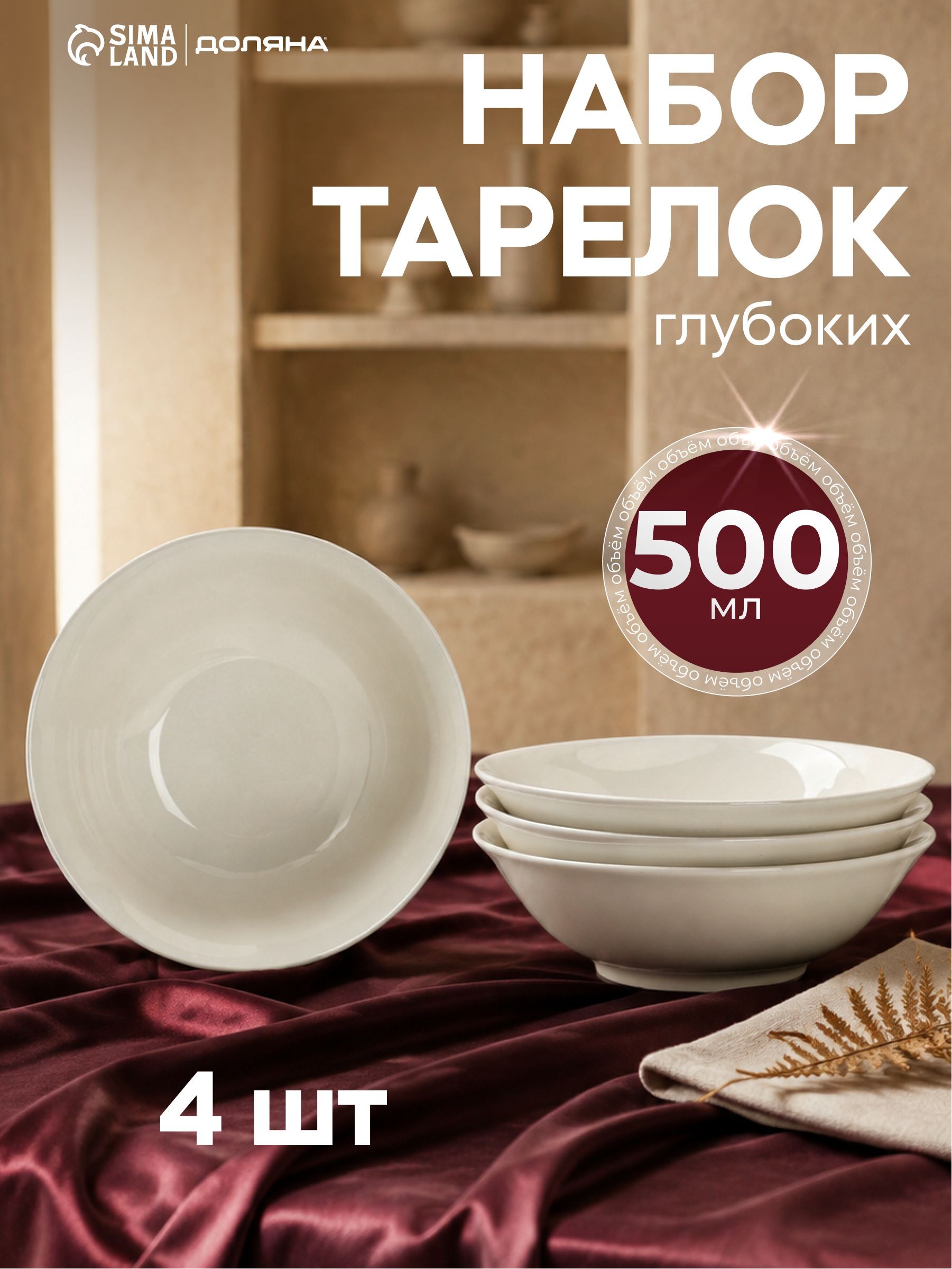 Набор суповых тарелок 400 мл, 4 шт, Доляна "White label", фарфоровые, На фото — предложение продавца