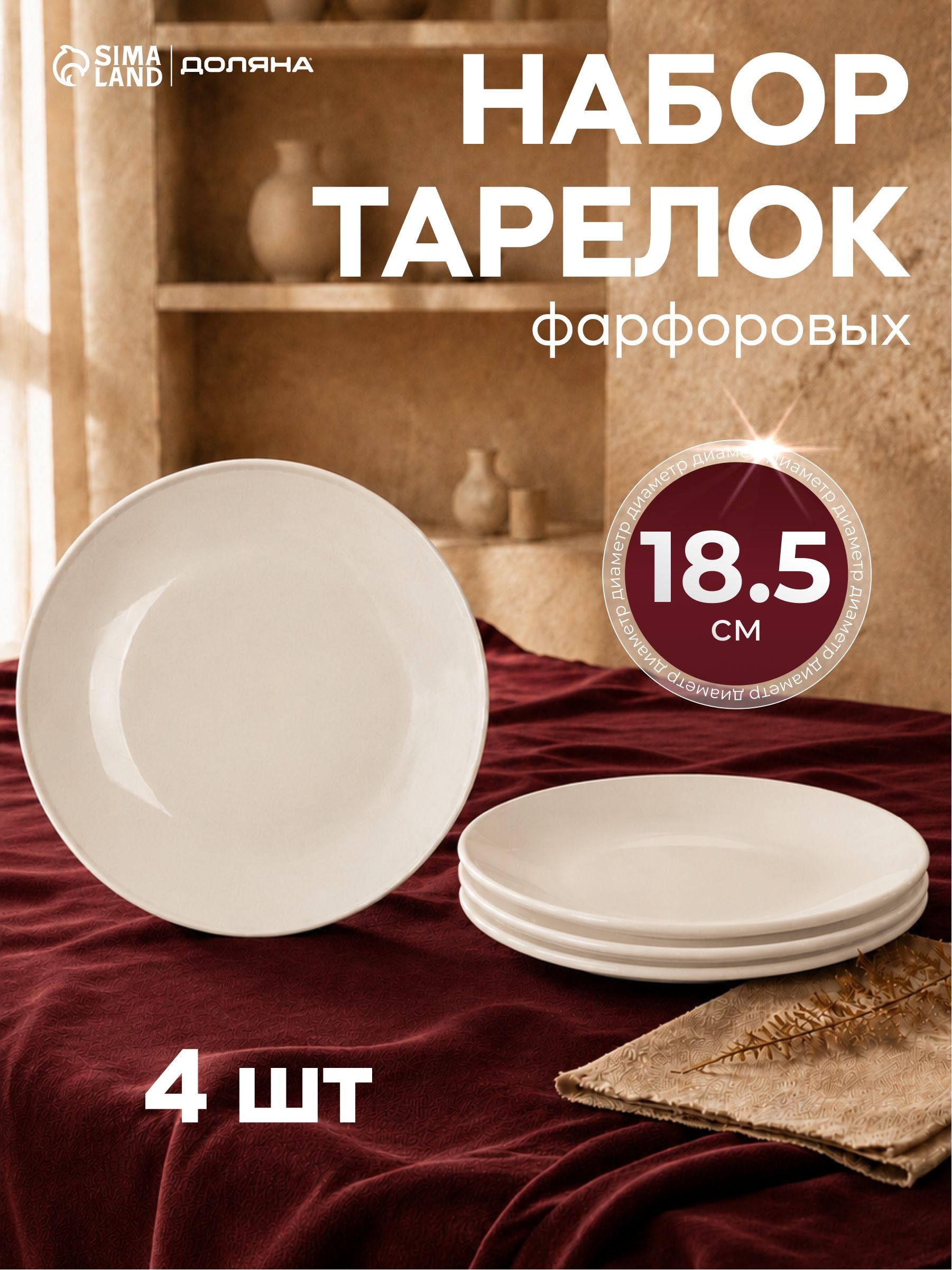 Набор тарелок 18,5 см, 4 шт, Доляна "White label", сервировочные, фарфоровые, На фото — предложение продавца