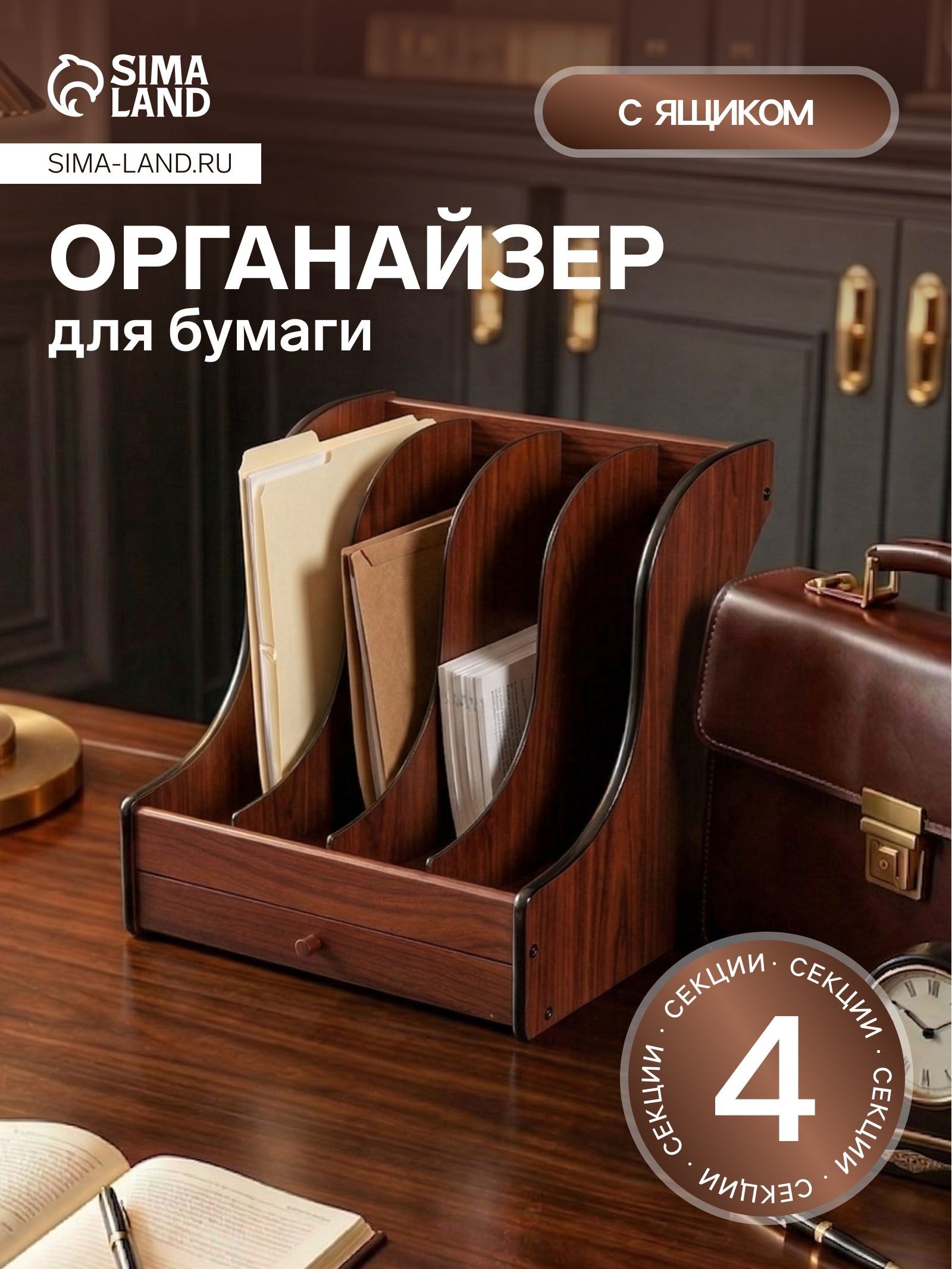 Органайзер для бумаги настольный вертикальный, 4 секции, с ящиком, 31х27х32 см, На фото — предложение продавца
