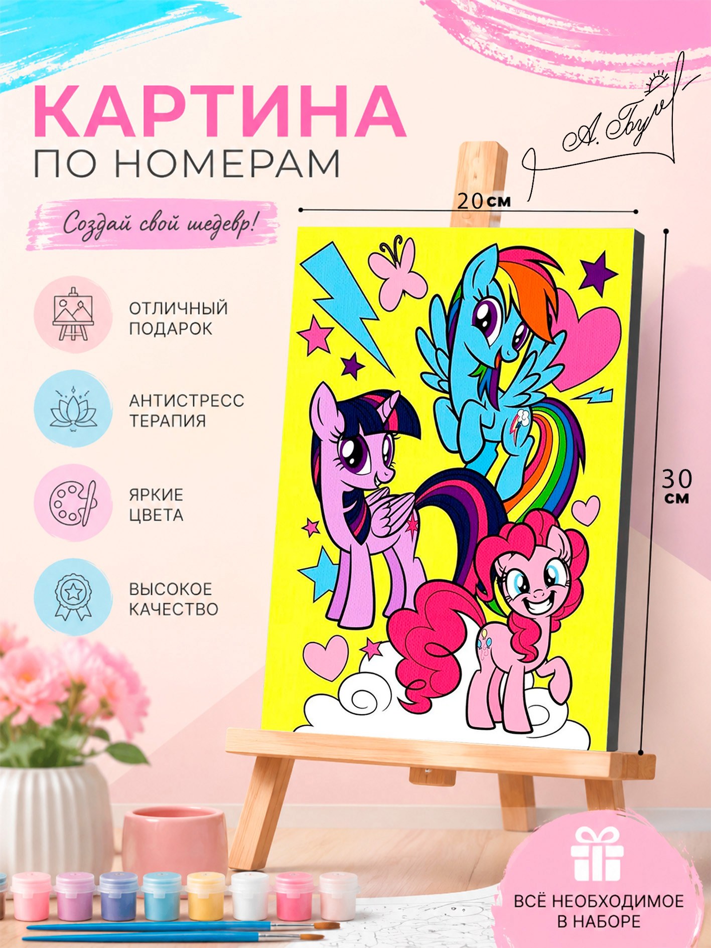 Картина по номерам для девочек "My Little Pony" Hasbro,на холсте с подрамником, размер 20 х 30 см, На фото — предложение продавца