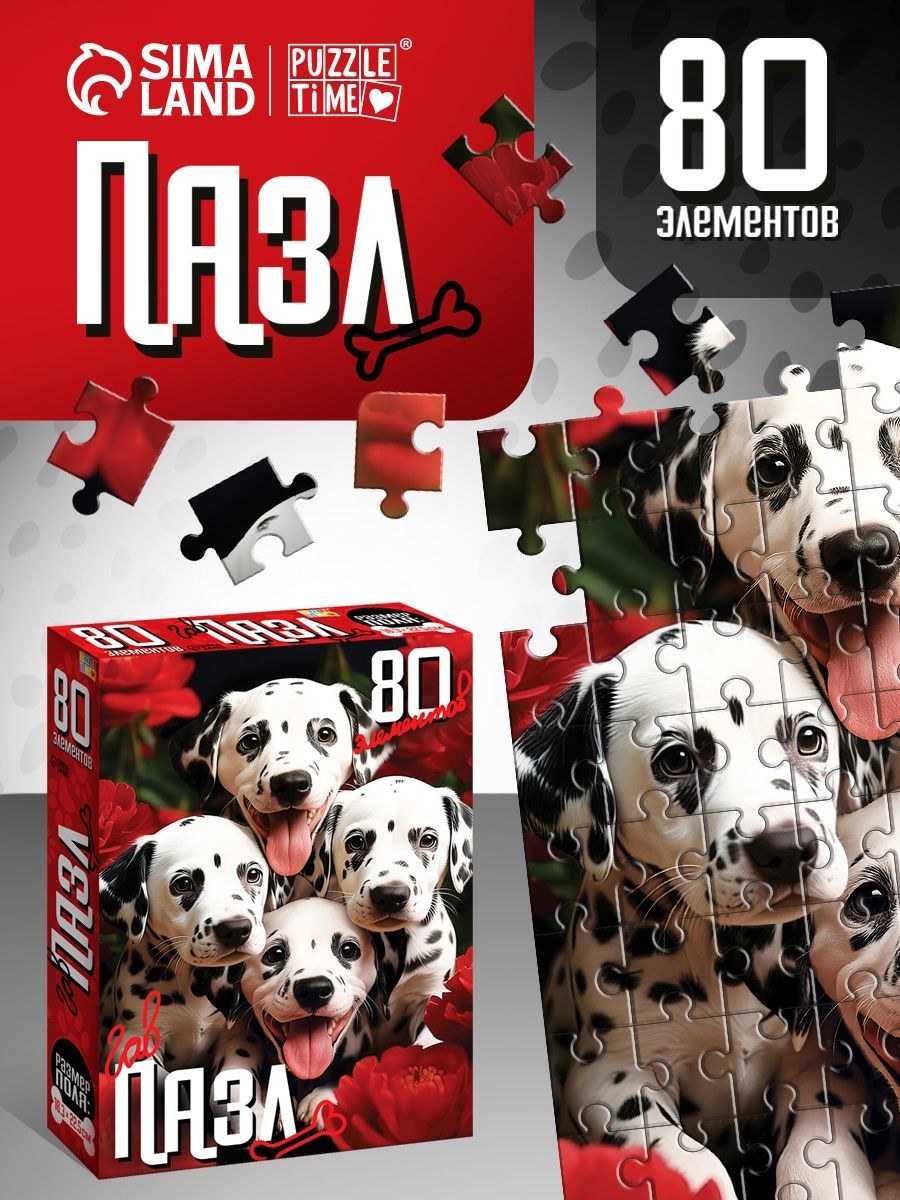 Пазлы для детей 5 лет, "Далматинцы", 80 деталей, Puzzle Time, На фото — предложение продавца