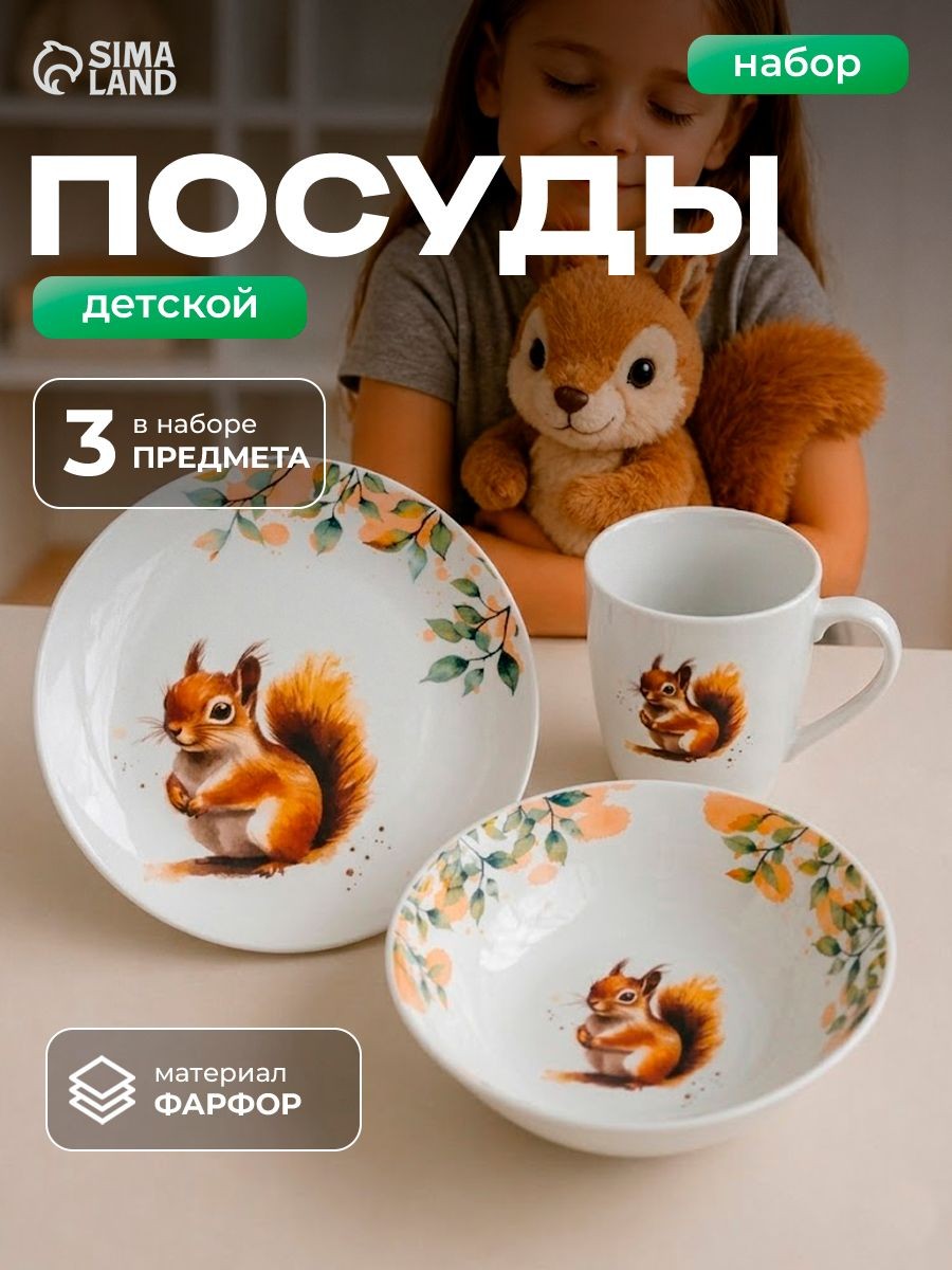 Набор детской посуды 3 предмета: тарелка 17,5 см, миска 360 мл, кружка 210 мл Дулевский фарфор "Белочка", На фото — предложение продавца
