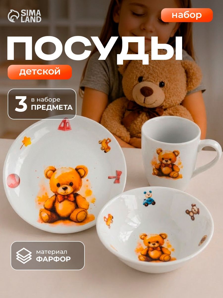 Набор детской посуды 3 предмета: тарелка 17,5 см, миска 360 мл, кружка 210 мл, Дулевский фарфор "Мишутка", На фото — предложение продавца